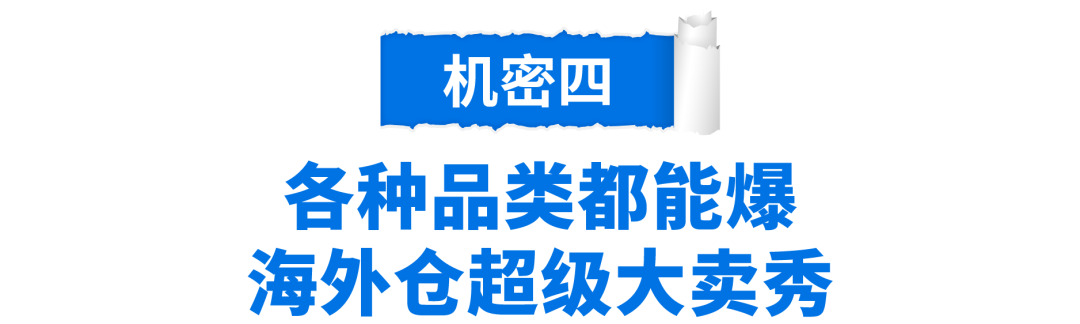 海外仓76倍单量飙升秘密: 免仓储费+免操作费+免费资源, 快上车!