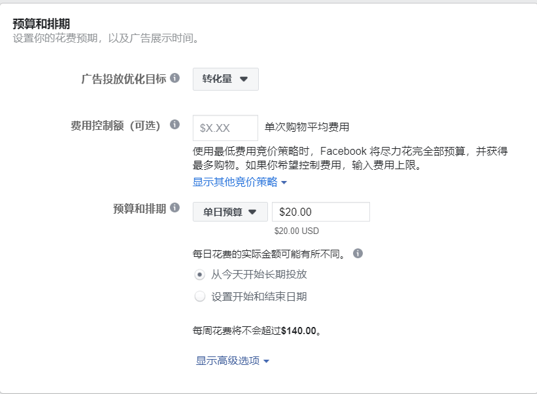 个人做shopify—Facebook广告投放基础知识（一）