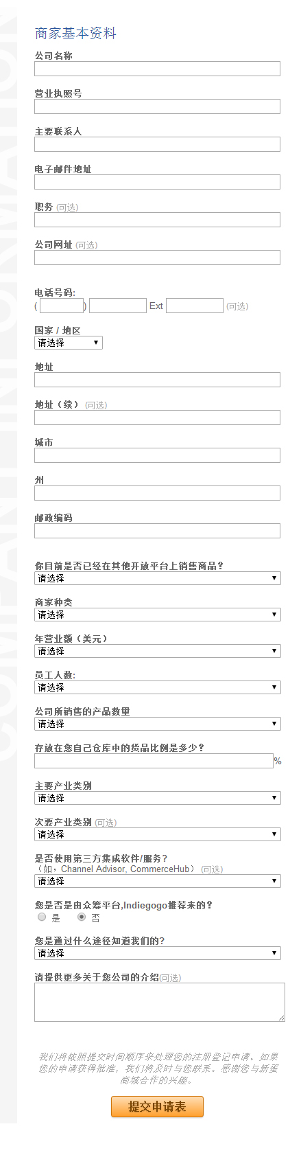 新蛋（newegg）开店入驻流程