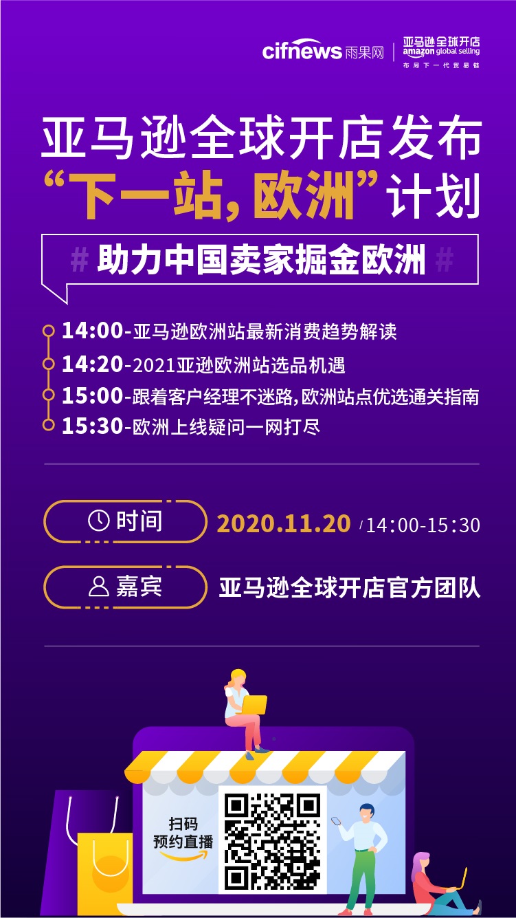 雨果直播预告：爆款策略来了！亚马逊官方教你优选通关指南