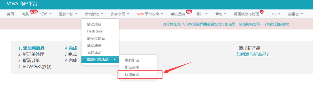 VOVA平台红包活动新玩法上线！