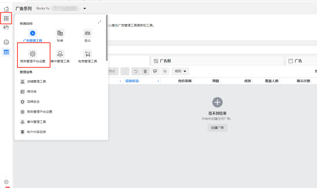 Facebook 商务管理平台功能详解，广告主必看！
