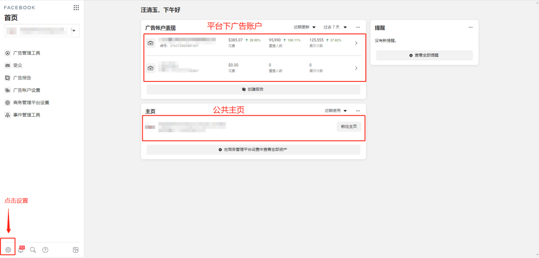 Facebook 商务管理平台功能详解，广告主必看！