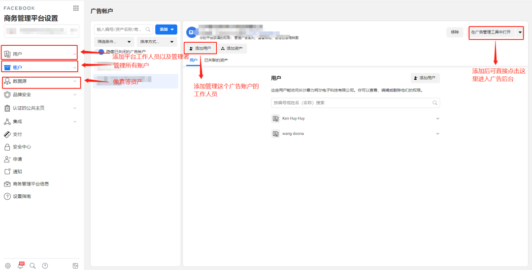 Facebook 商务管理平台功能详解，广告主必看！