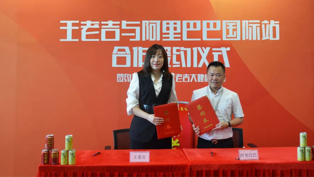 融入新全球化进程 王老吉正式入驻阿里巴巴国际站