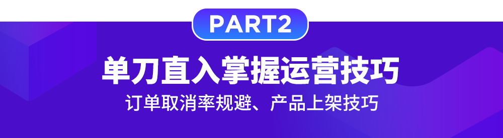 Lazada商家百科第三期:入驻、运营、物流三大模块答疑