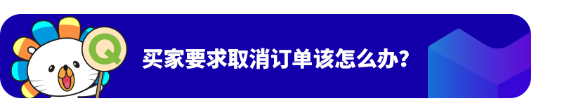 Lazada商家百科第三期:入驻、运营、物流三大模块答疑