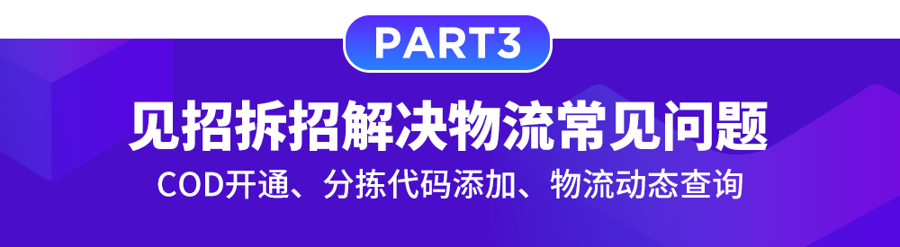 Lazada商家百科第三期:入驻、运营、物流三大模块答疑