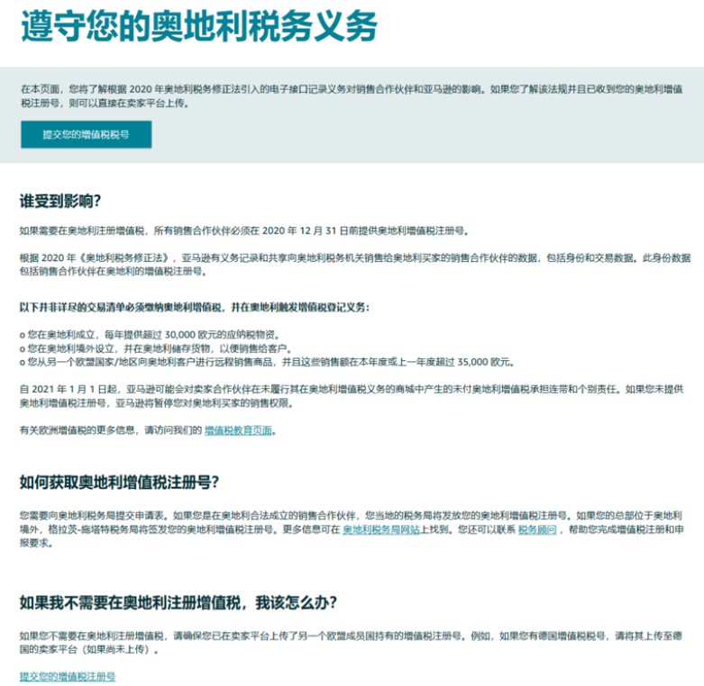 政策解读：波兰、捷克、奥地利常见税务问题