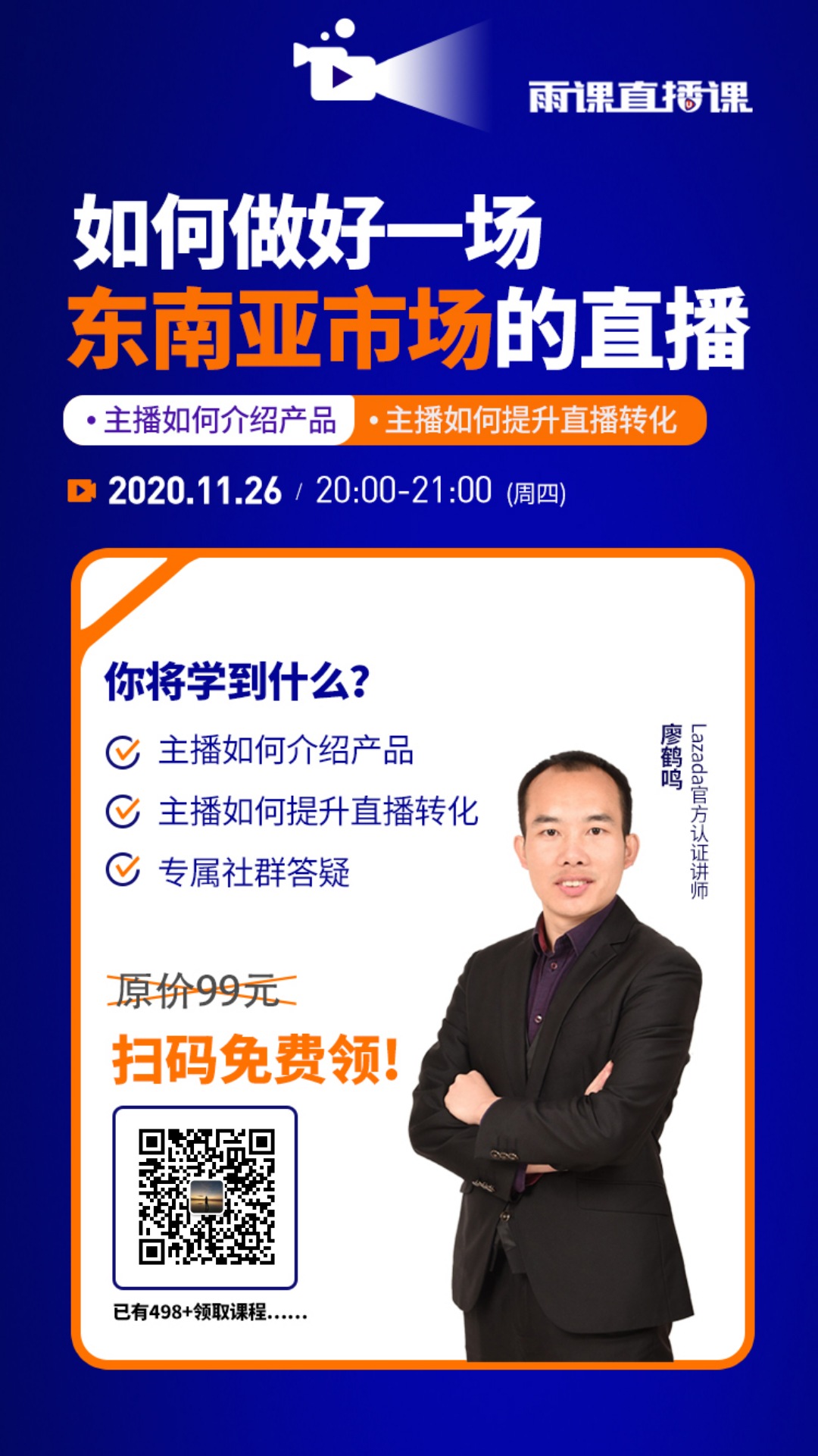 雨果直播预告：大促营销秘籍来了！助你实现从0到1，手把手带你掌握全球商机！