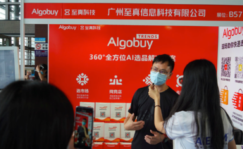 至真科技携Algobuy亮相2020跨境电商博览会，深耕数字智能技术，助力跨境电商乘风出海
