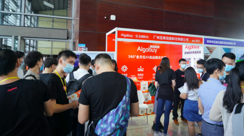 至真科技携Algobuy亮相2020跨境电商博览会，深耕数字智能技术，助力跨境电商乘风出海