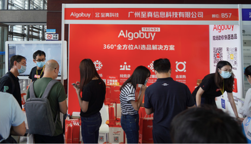 至真科技携Algobuy亮相2020跨境电商博览会，深耕数字智能技术，助力跨境电商乘风出海