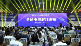 至真科技攜Algobuy亮相2020跨境電商博覽會，深耕數(shù)字智能技術，助力跨境電商乘風出海