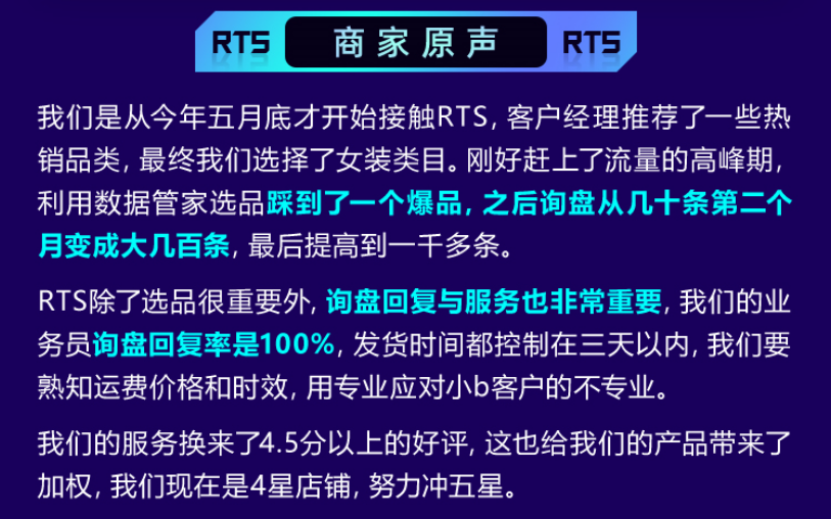 2020跨境平台黑马，国际站RTS平台