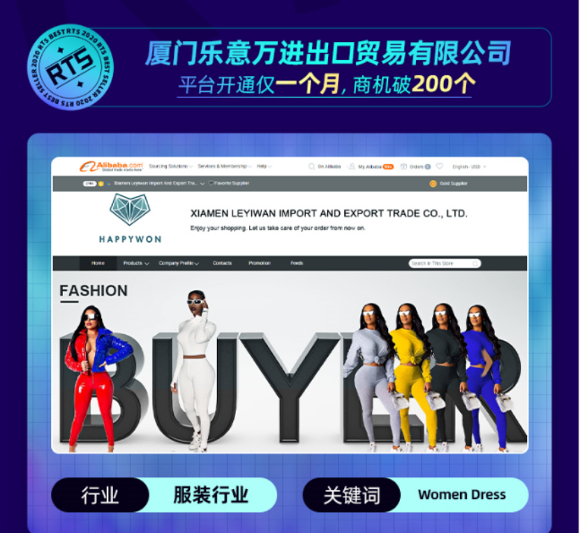 2020跨境平台黑马，国际站RTS平台