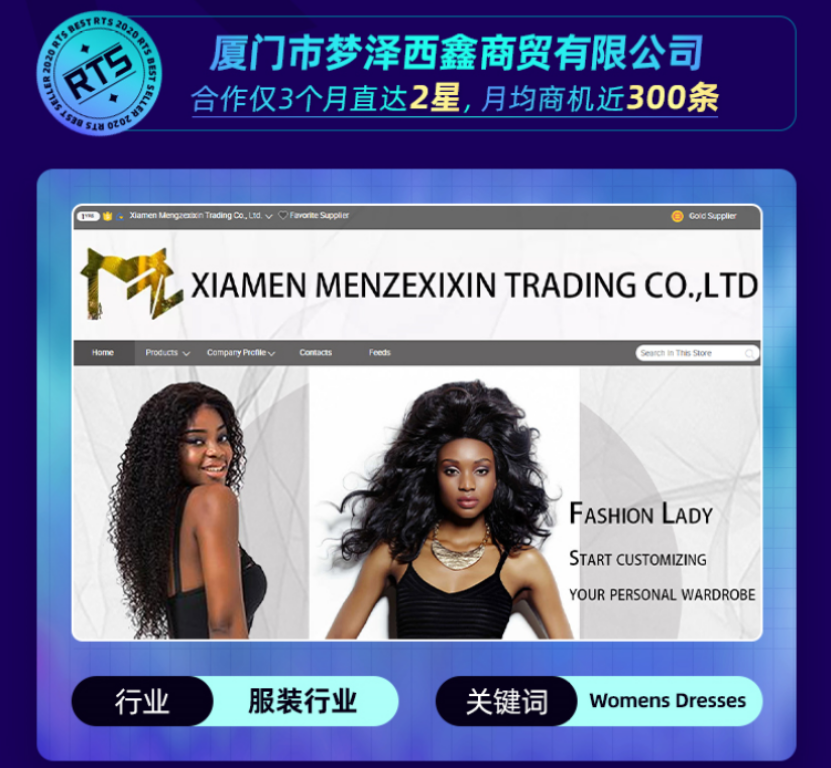 2020跨境平台黑马，国际站RTS平台