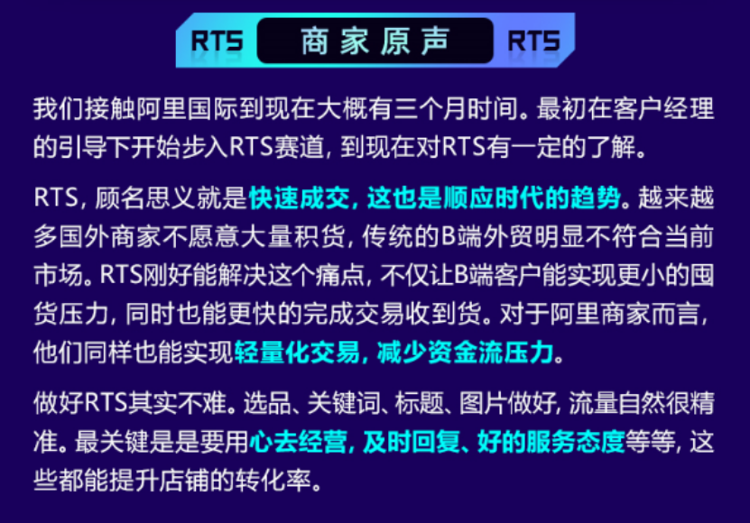 2020跨境平台黑马，国际站RTS平台