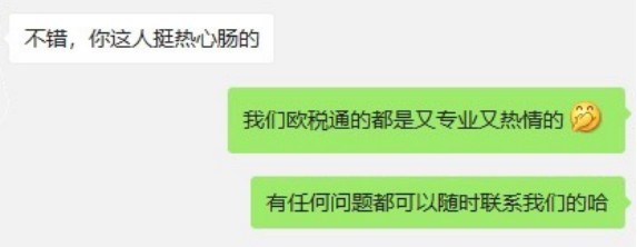 欧税通好用吗?来自数十位用户的真实反馈