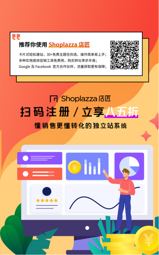 AdsPower與Shoplazza店匠正式發(fā)布戰(zhàn)略合作
