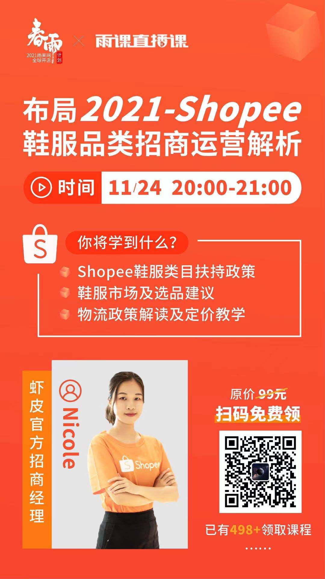 雨果直播预告：黑五究竟卖什么会火？数据化解读未来如何让生意遍布全球