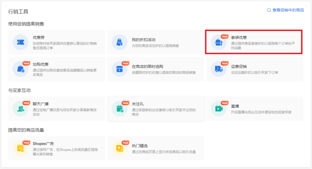 一个月单量翻5倍 原来套装优惠还能这么玩