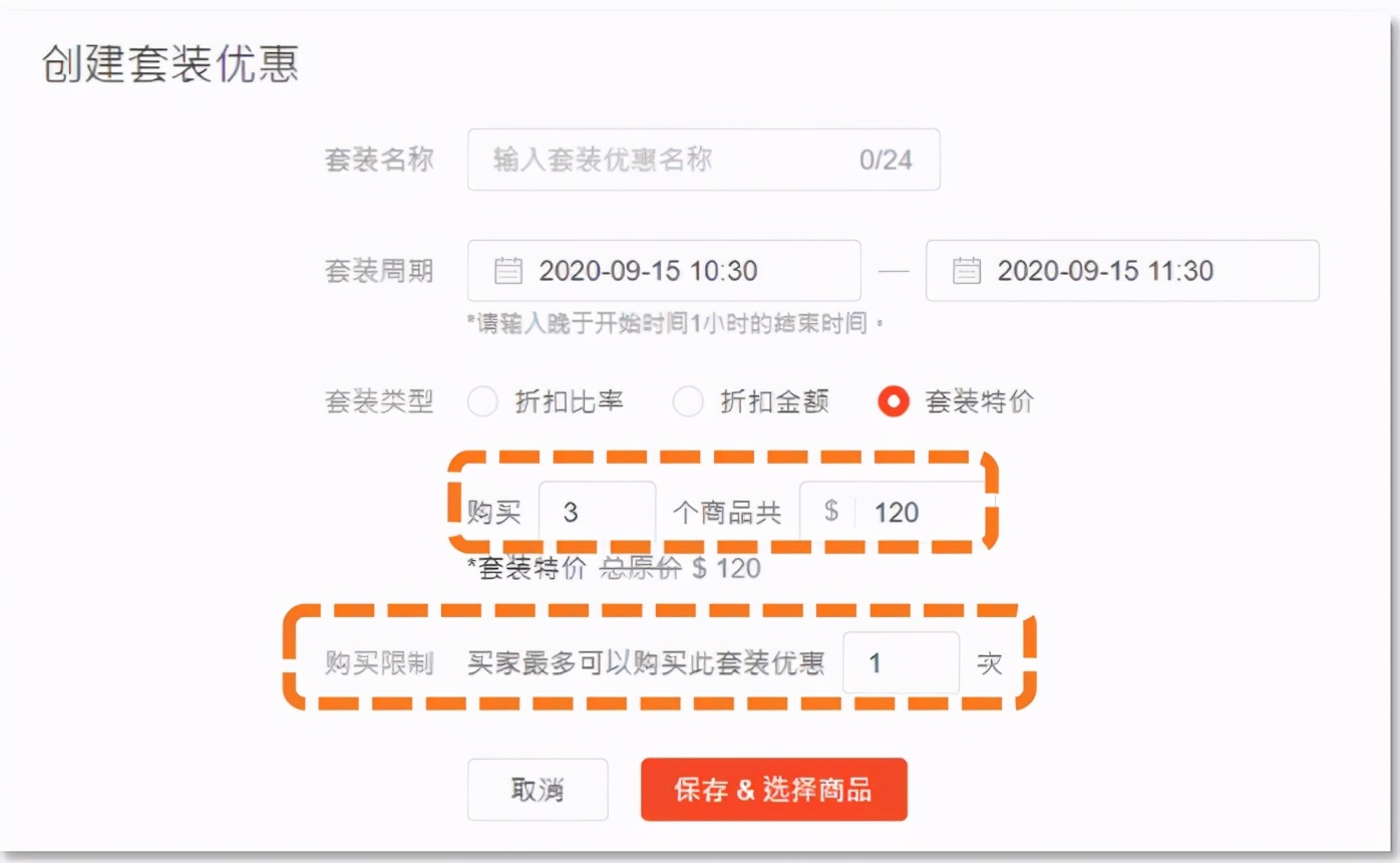 一个月单量翻5倍 原来套装优惠还能这么玩