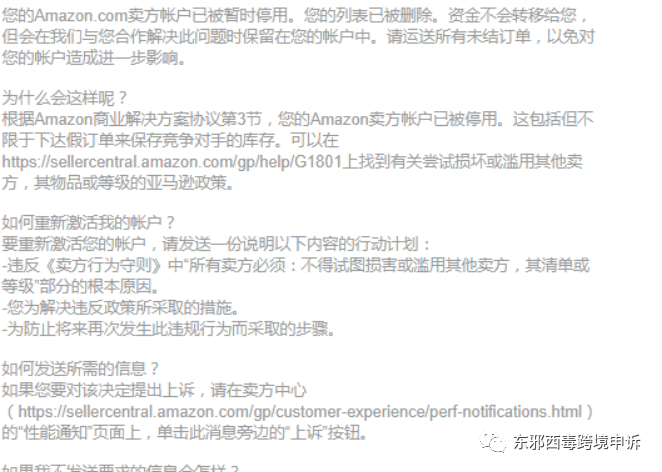 赶跟卖导致亚马逊账号被封？