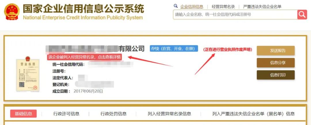 【避坑】注册店铺前，最好先确认公司资料是否正常可用！