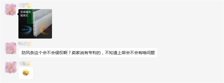 亚马逊卖家答疑（7）：防风条侵权吗？英国脱欧要不要做合规声明？