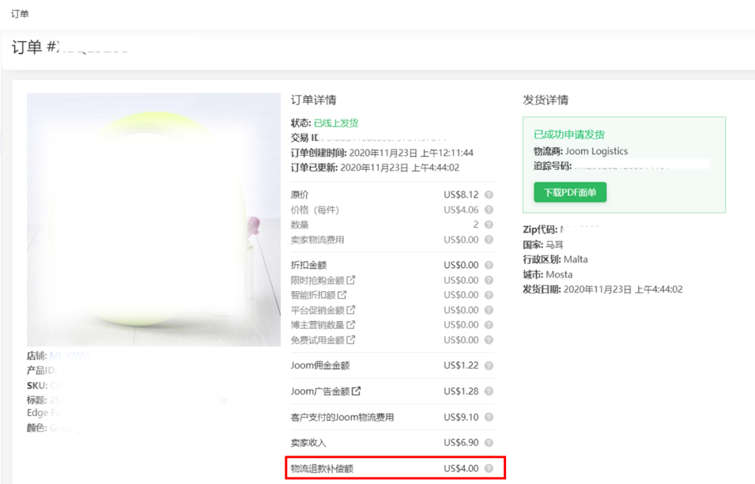 运营小知识-Joom物流未到货保险（NDI）详解
