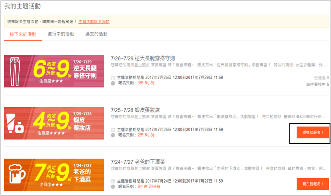 【Shopee新手开店】Shopee卖家店铺管理、设置、及装修