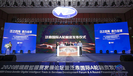 又一跨境电商综合服务商奔赴IPO：泛鼎国际获得数亿元A轮融资