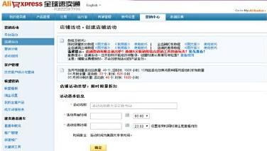 速卖通店铺营销全攻略解读