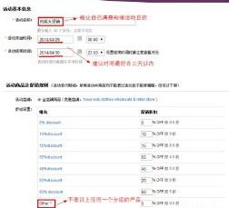 速卖通店铺营销全攻略解读