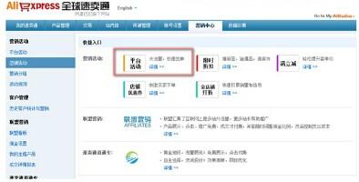 速卖通店铺营销全攻略解读