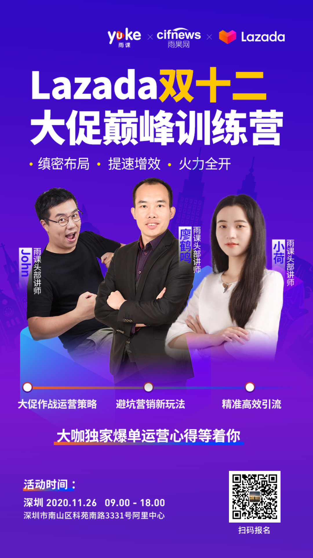 雨果直播预告：2020Lazada新玩法！鞋靴行业黑五卖什么？