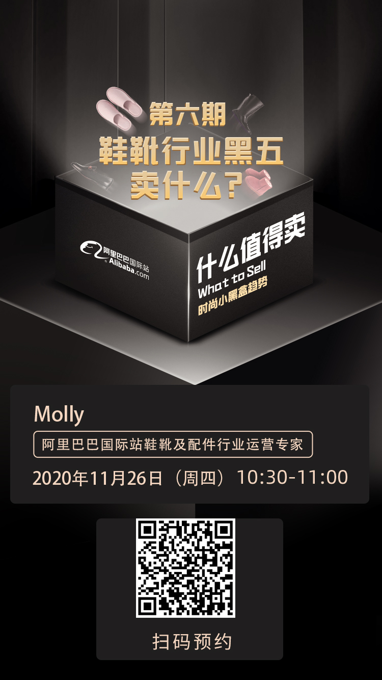 雨果直播预告：2020Lazada新玩法！鞋靴行业黑五卖什么？