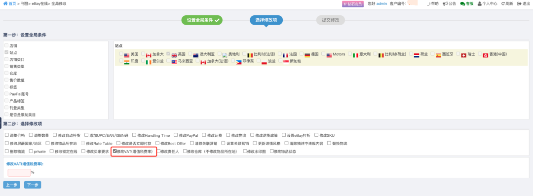 英国VAT新政临近，如何添加或修改税率？API工具来帮忙~