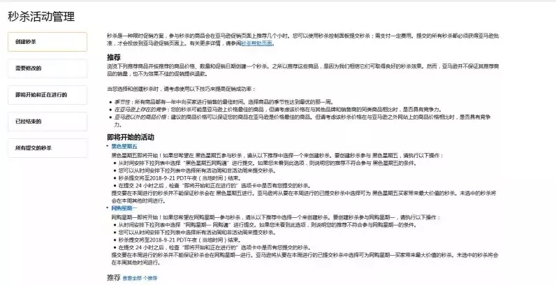 亞馬遜賣家如何成功報名黑五、網(wǎng)一秒殺？