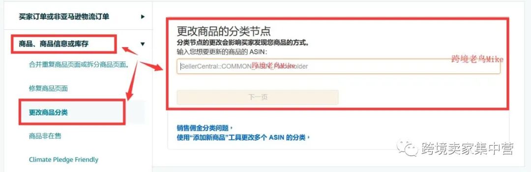 亚马逊卖家必备的类目节点常识