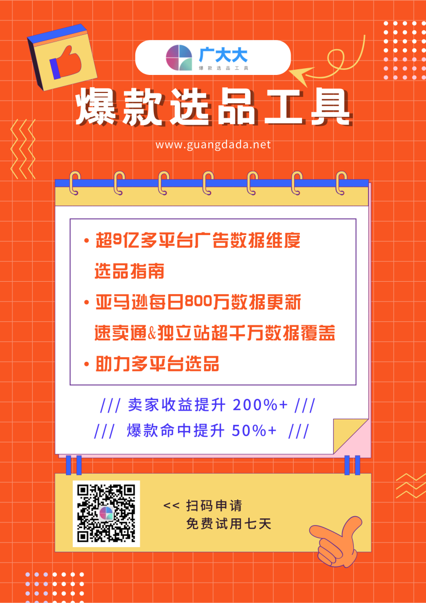  用数据选爆款，黑五这样做卖家收益提升200%
