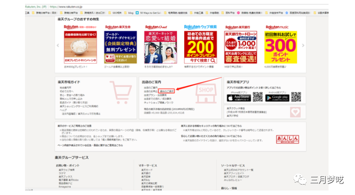 Joom/Mercadolibre/Rakuten（乐天），三个平台的介绍和入驻要求