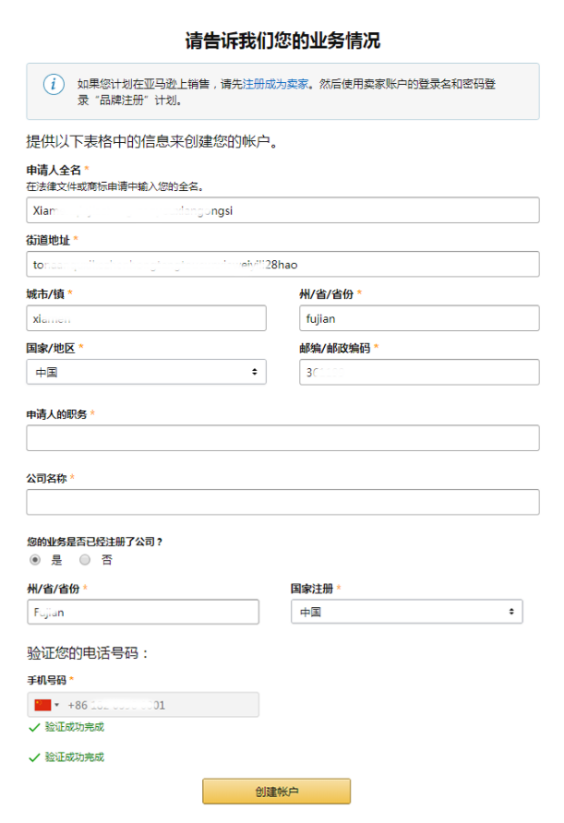 亚马逊品牌备案，TM标也可以申请啦！