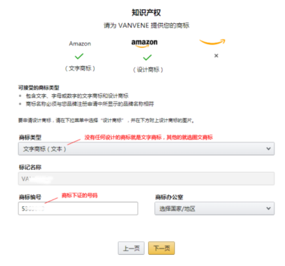 亚马逊品牌备案，TM标也可以申请啦！