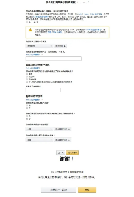 亚马逊品牌备案，TM标也可以申请啦！