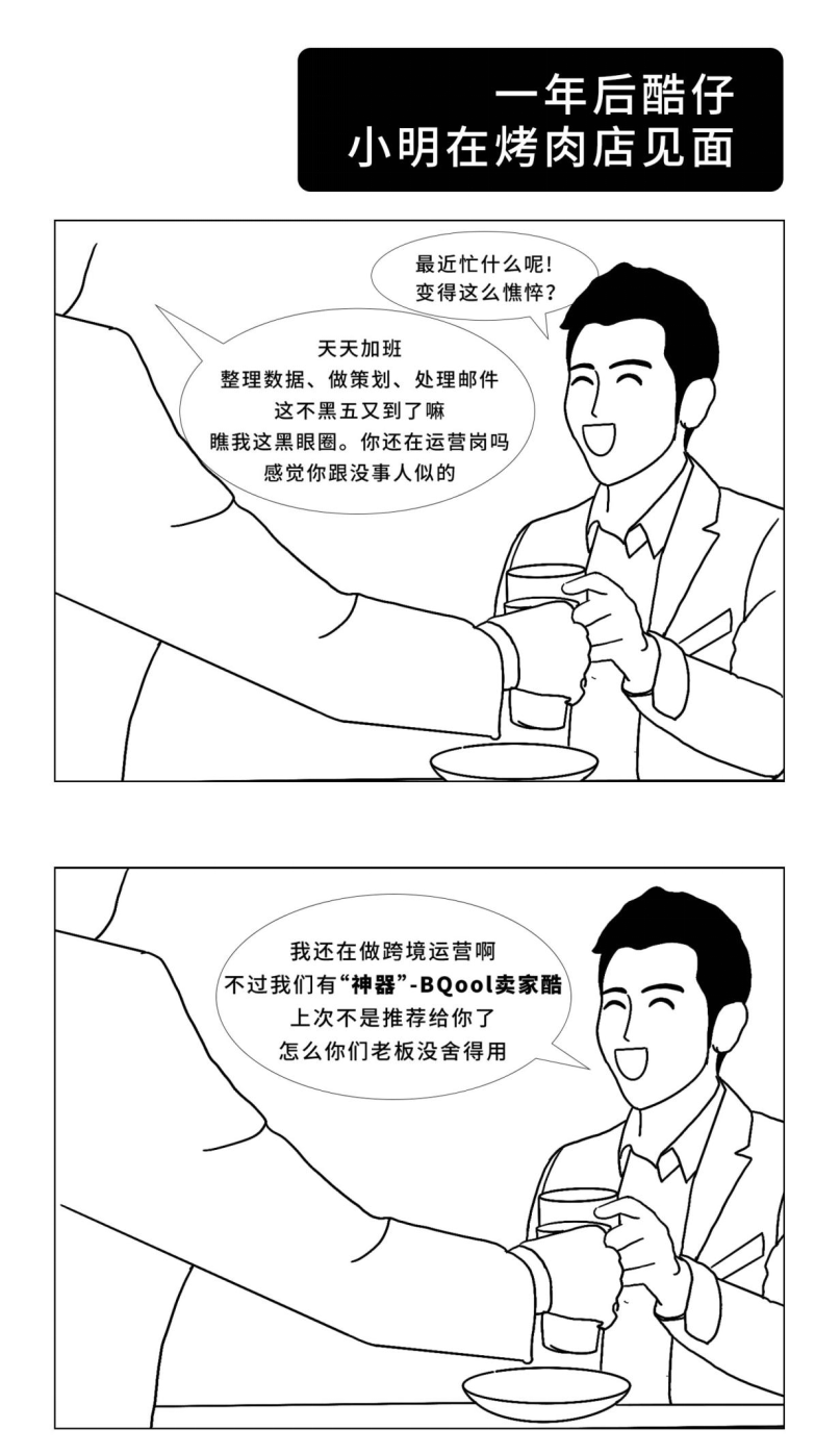 同是跨境运营，他加班少爆单多还不秃的秘密竟然是....