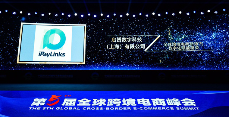 再获殊荣！iPayLinks喜提2020全球跨境电商新势力数字化赋能精英Top50！