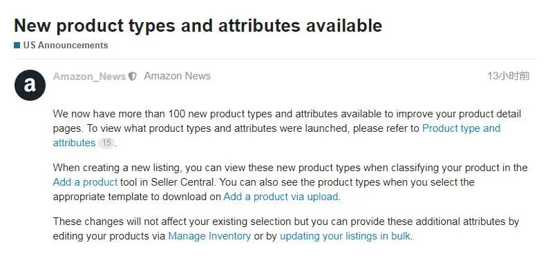 最新！亚马逊宣布：再增100+种产品类型和属性！卖家还需警惕为妙！