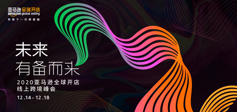 一周亚马逊大事丨2020年中小企业影响报告发布,这个站点强制要求上传VAT税号